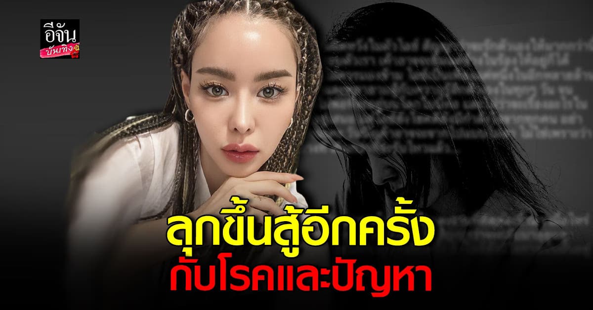 ไอซ์ ปรีชญา เคลื่อนไหวไอจีแล้ว หลังคนเป็นห่วง โพสต์สตอรี่ตัดพ้อ