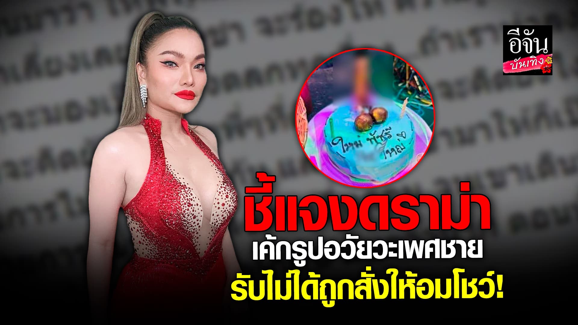 🎬 คลิปบันเทิง: เปิดใจ ใหม่ พัชรี หลังเจอ ดราม่า