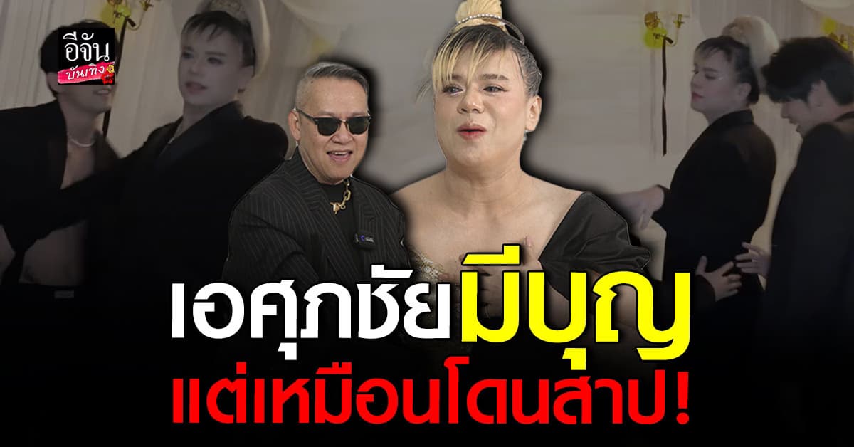 เอศุภชัย นักปั้นดารามือทอง จับจองใคร ไม่มีผิดหวัง