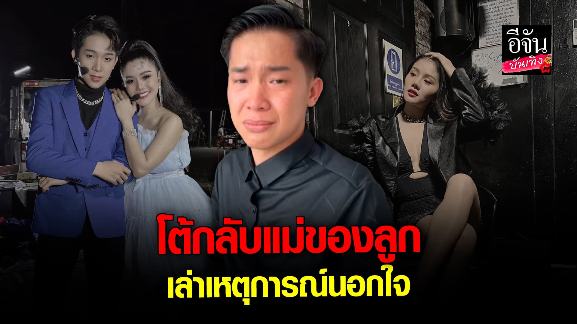 🎬 คลิปบันเทิง: บิ๊ก ผู้ใหญ่บ้านฟินแลนด์ โต้กลับ แพรวพราว แสงทอง