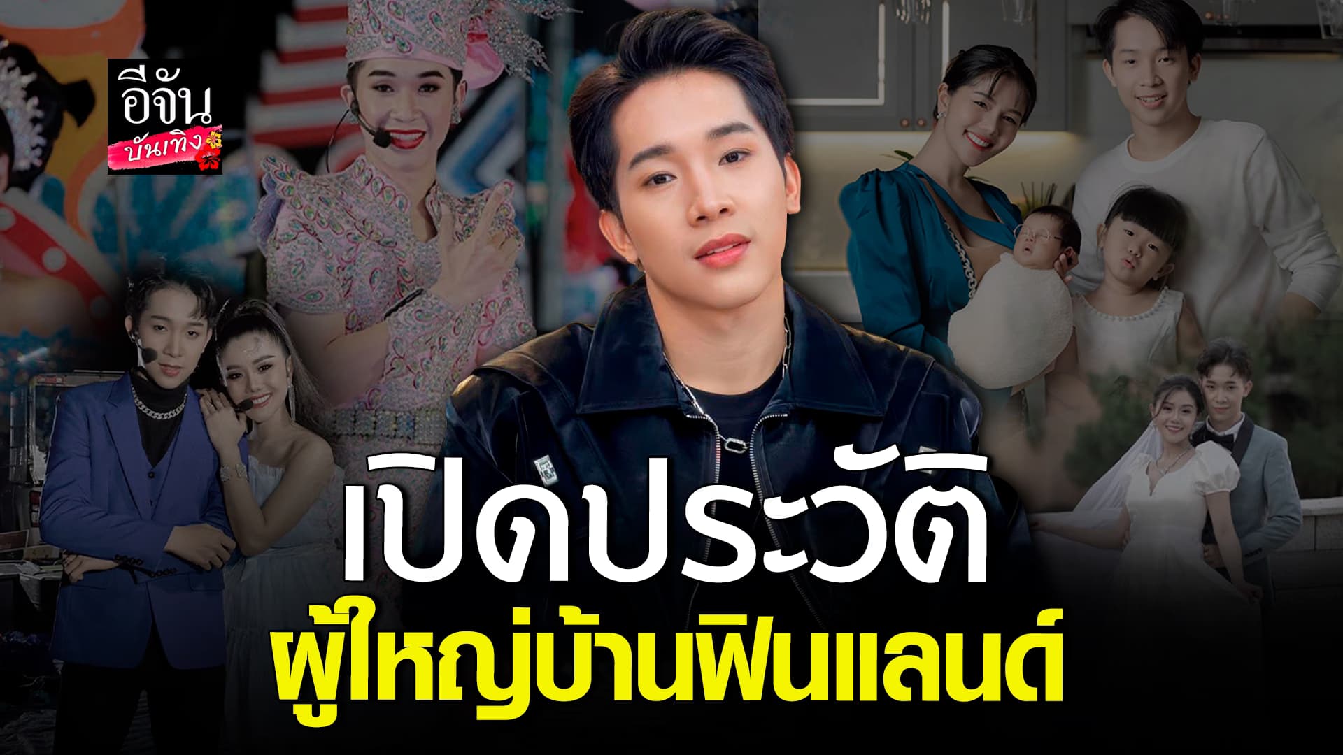 🎬 คลิปบันเทิง: ทำความรู้จัก บิ๊ก ธิติวุฒิ หรือ ผู้ใหญ่บ้านฟินแลนด์ ยูทูบเบอร์หนุ่มหน้าตาดี