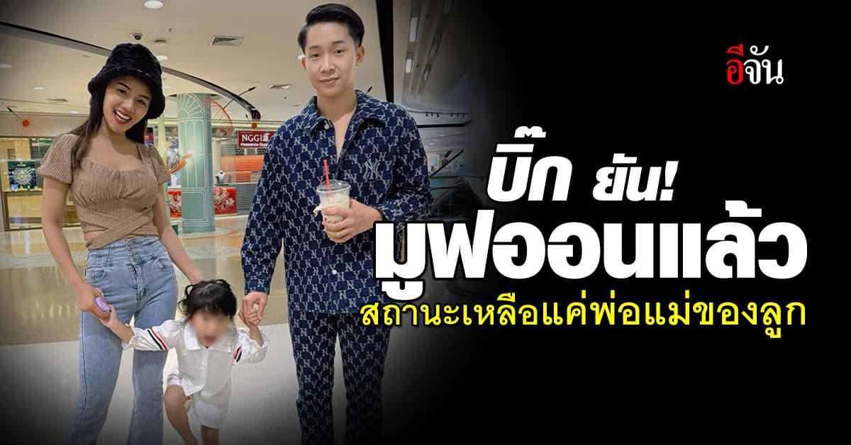 ผู้ใหญ่บ้านฟินแลนด์ ยืนยัน! มูฟออนแล้ว ลดสถานะเหลือแค่ “พ่อแม่ของลูก”