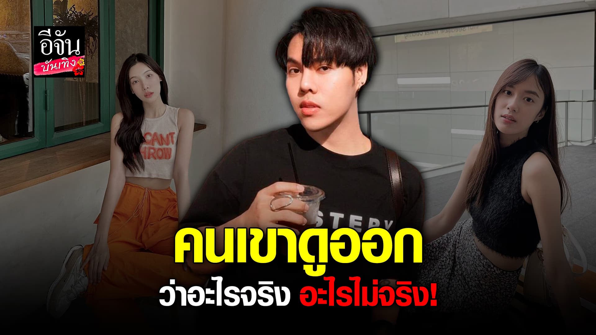 🎬 คลิปบันเทิง : กิต ผู้จัดการ เก๋ไก๋สไลเดอร์ พูดแล้วปมดราม่า อุงเอิง