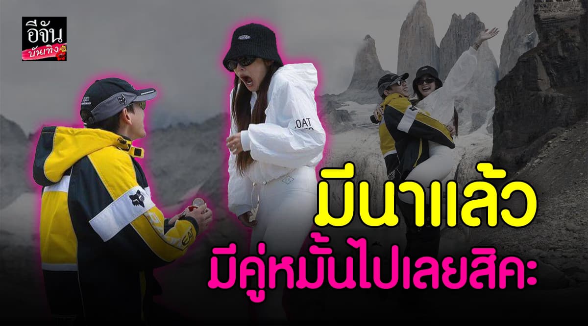 มายด์ ลภัสลัล เผยโมเมนต์ แฟนหนุ่ม เซอร์ไพรส์ คุกเข่าขอแต่งงาน