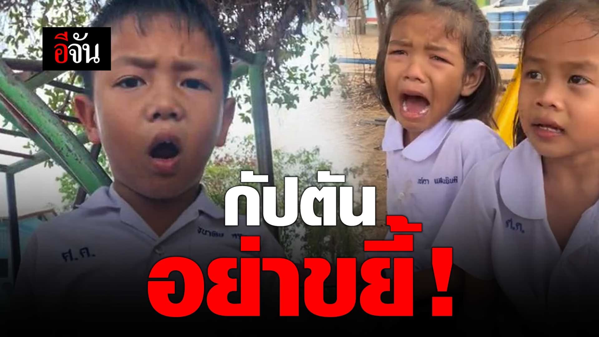 🎬 อนุบาล 3 กำลังจะเรียนจบ เพื่อนร้องเพลงซึ้ง ร้องไห้ไม่หยุด