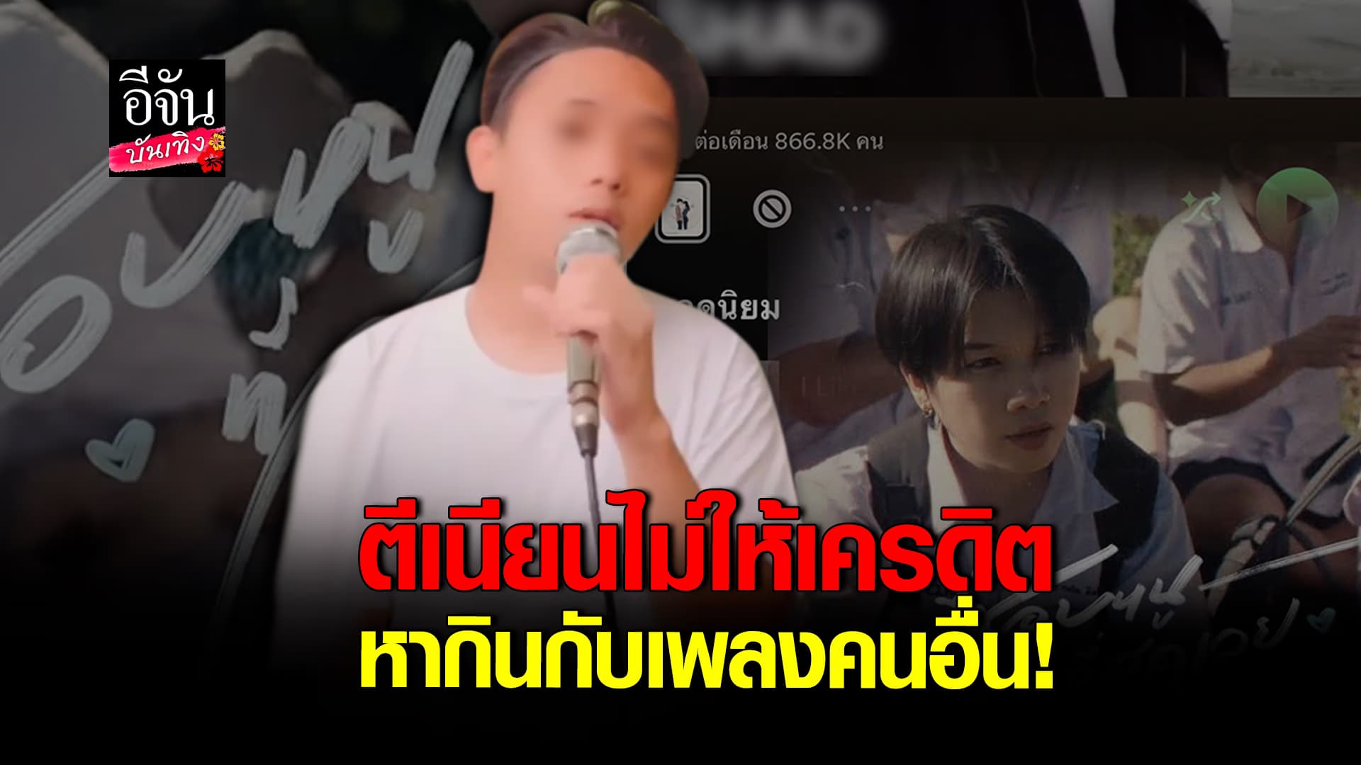 🎬คลิปบันเทิง : ศิลปินฟิลิปปินส์ ตีเนียบแปลเพลงไทย หารายได้เข้ากระเป๋า