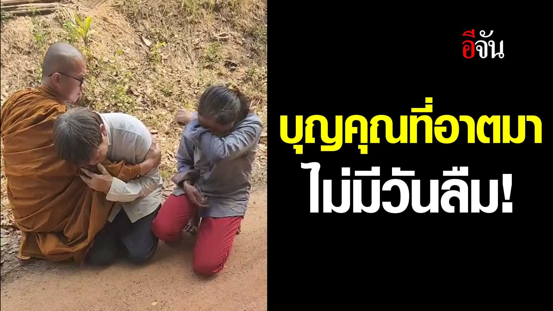 🎬 จากเด็กเกเร สู่ พระ