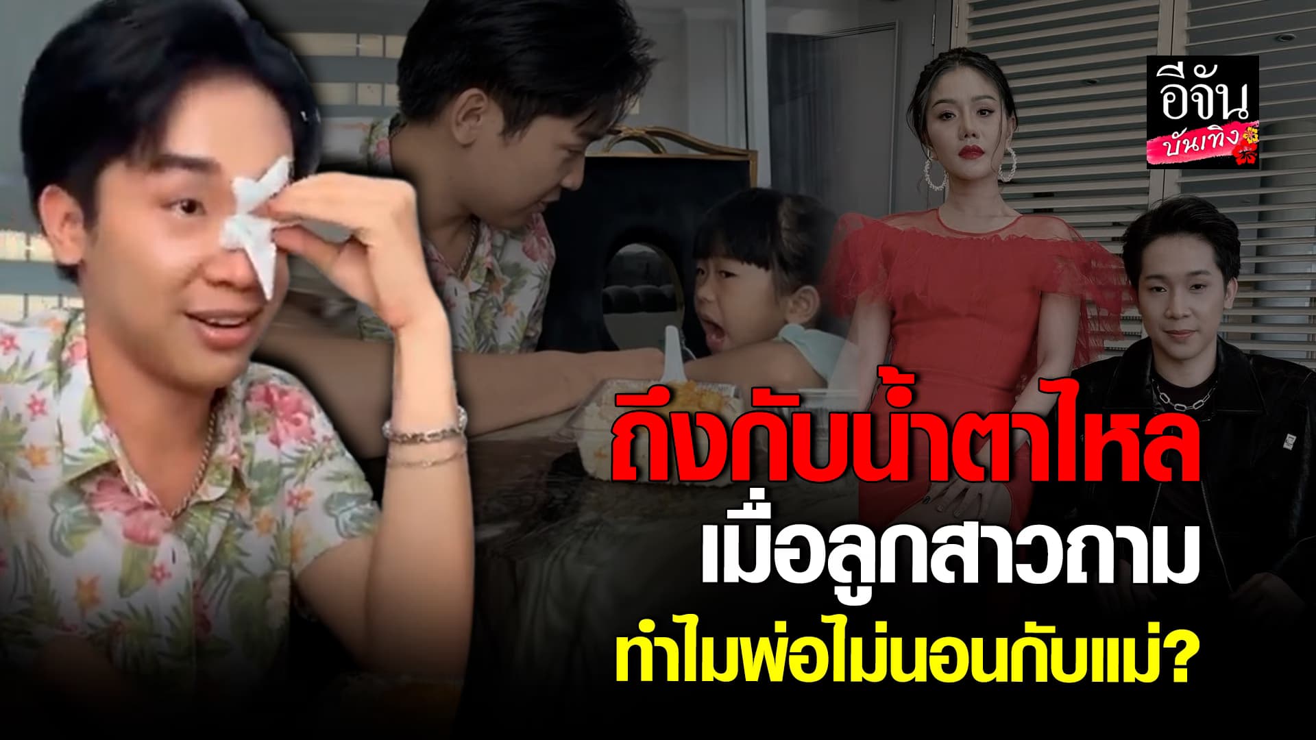🎬คลิปบันเทิง : ผู้ใหญ่บ้าน ฟินแลนด์ ถึงกับน้ำตาร่วง เมื่อลูกสาว ถามคำถามนี้