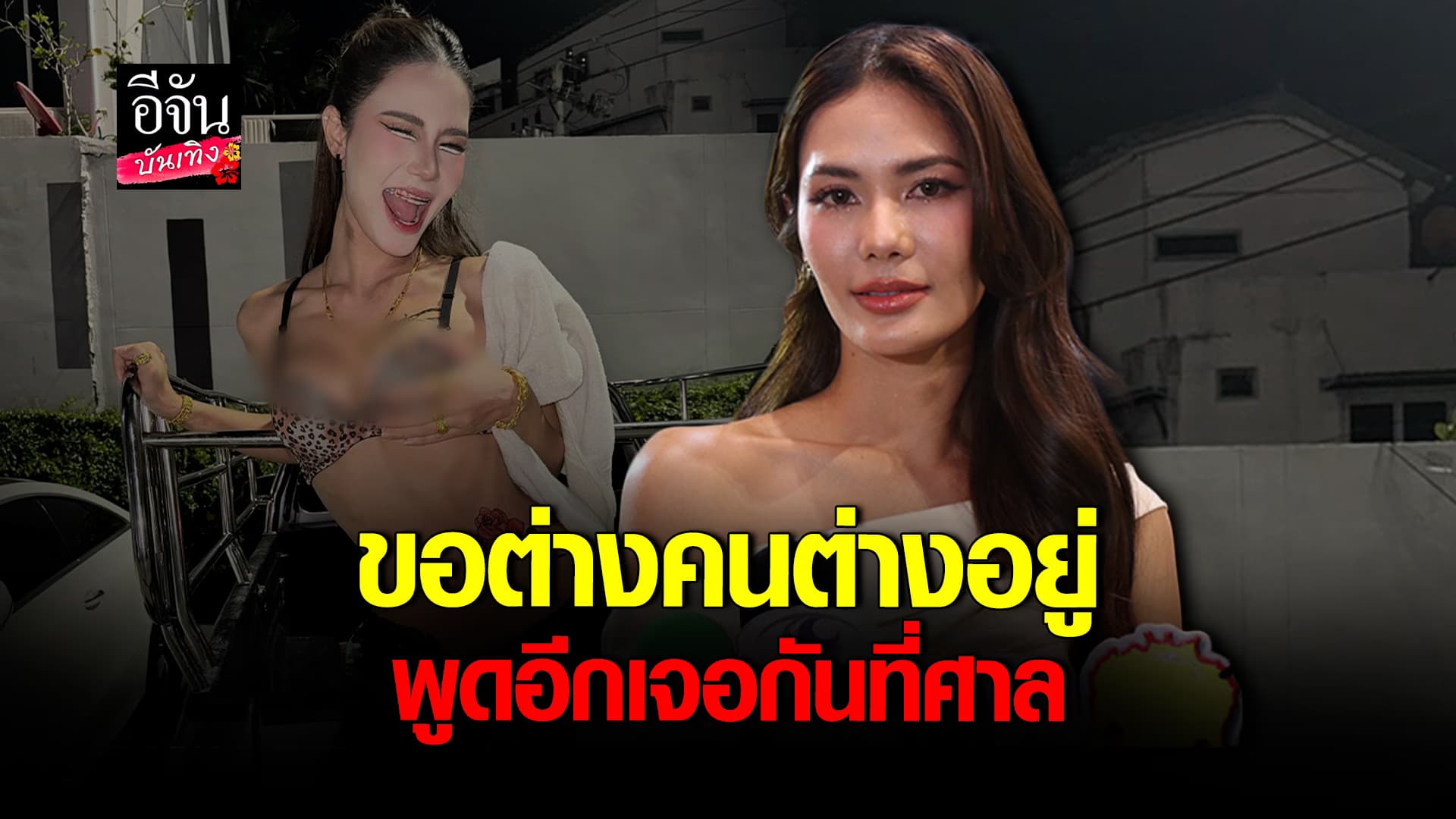 🎬คลิปบันเทิง : น้ำตาล โดนดราม่าแต่งสก๊อย ทำถึงจนเกินงาม