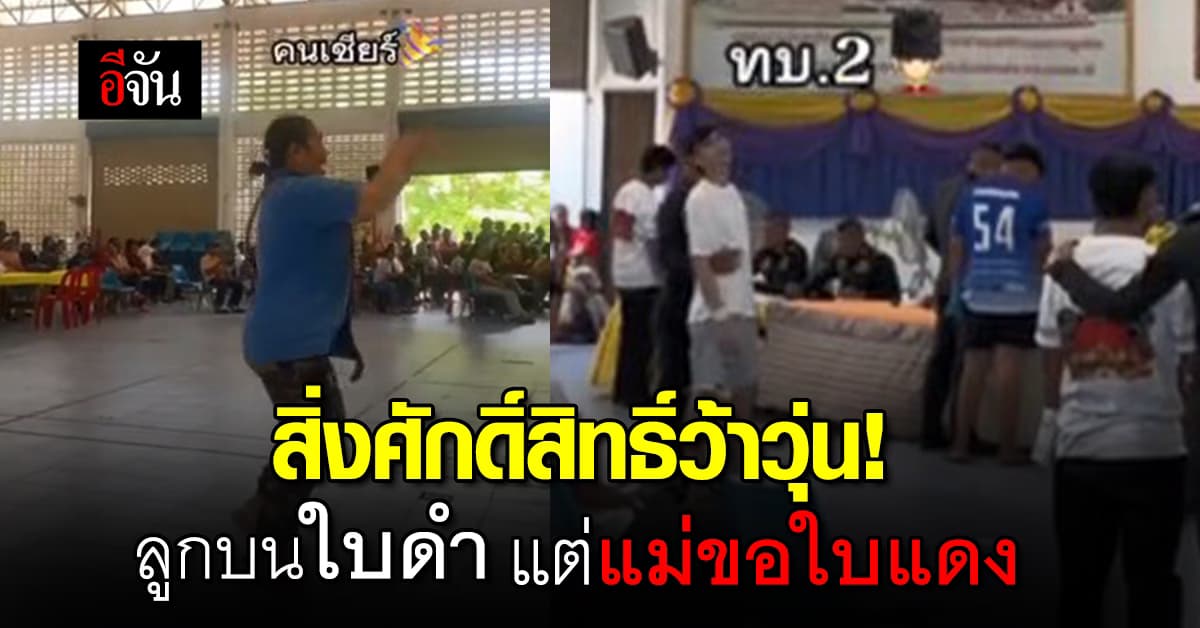 เอาไงดี? สิ่งศักดิ์สิทธิ์ว้าวุ่น! ลูกบนขอใบดำ แต่แม่บนกลับเป็นใบแดง