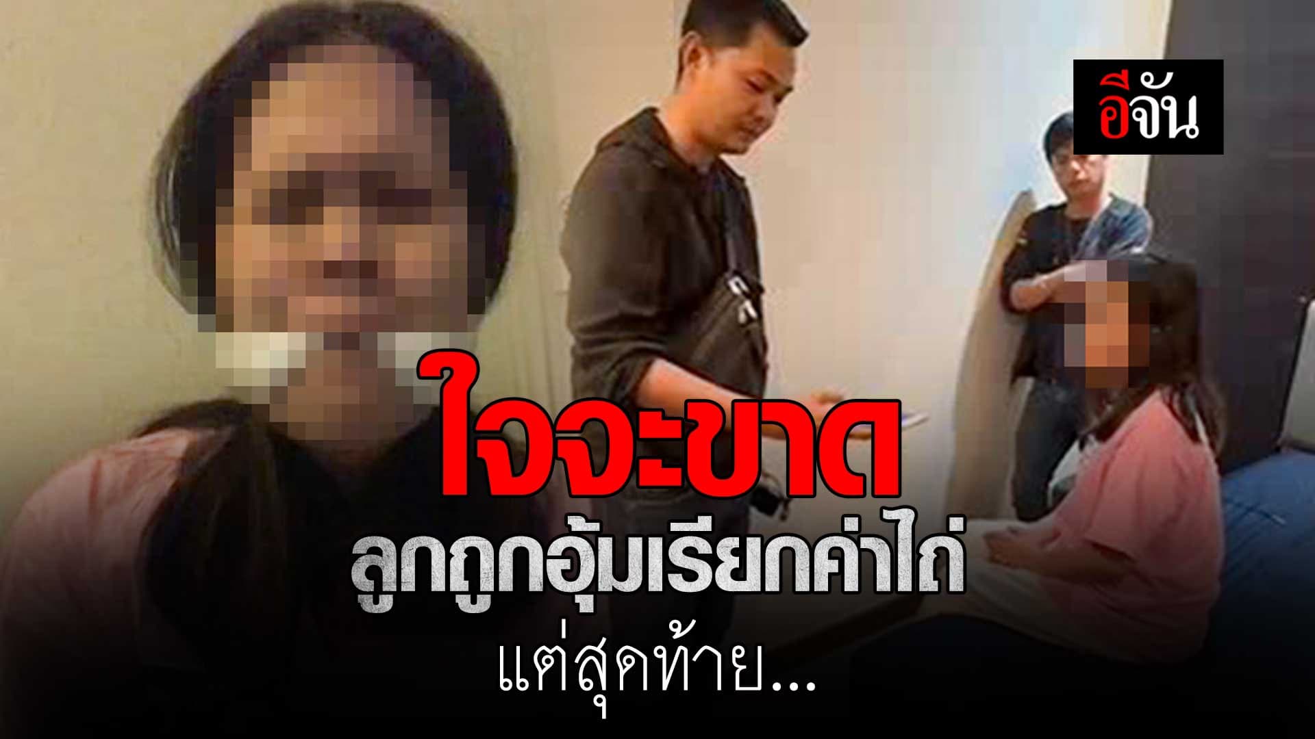 🎬 ใจจะขาด ลูกถูกอุ้มเรียกค่าไถ่ แต่สุดท้าย…