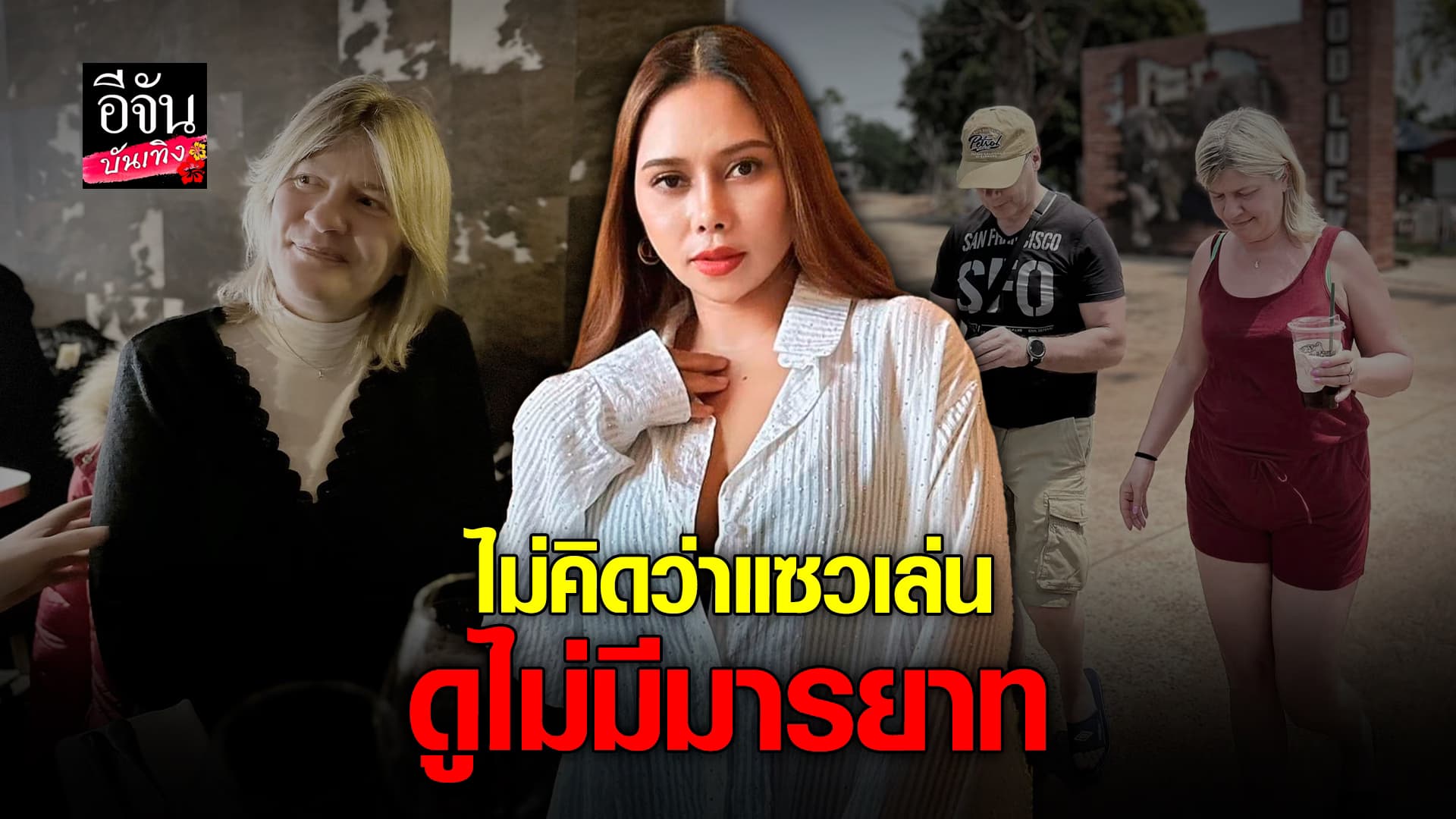 🎬คลิปบันเทิง : นางบี เคลียร์ดราม่าทรงผม แม่อ้ายสติ๊ก ไม่คิดว่าแซวเล่น ไม่มีมารยาท