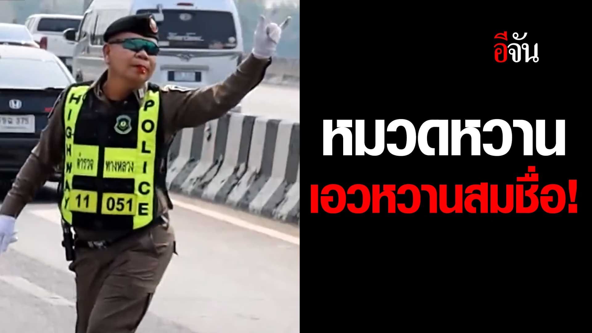 🎬 หมวดหวาน โชว์สเต็ปโบกรถ เอวหวานสมชื่อ