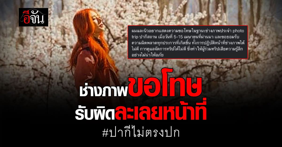 ช่างภาพขอโทษแล้ว! หลังใบเฟิร์น อัญชสา รีวิว #ปากีไม่ตรงปก