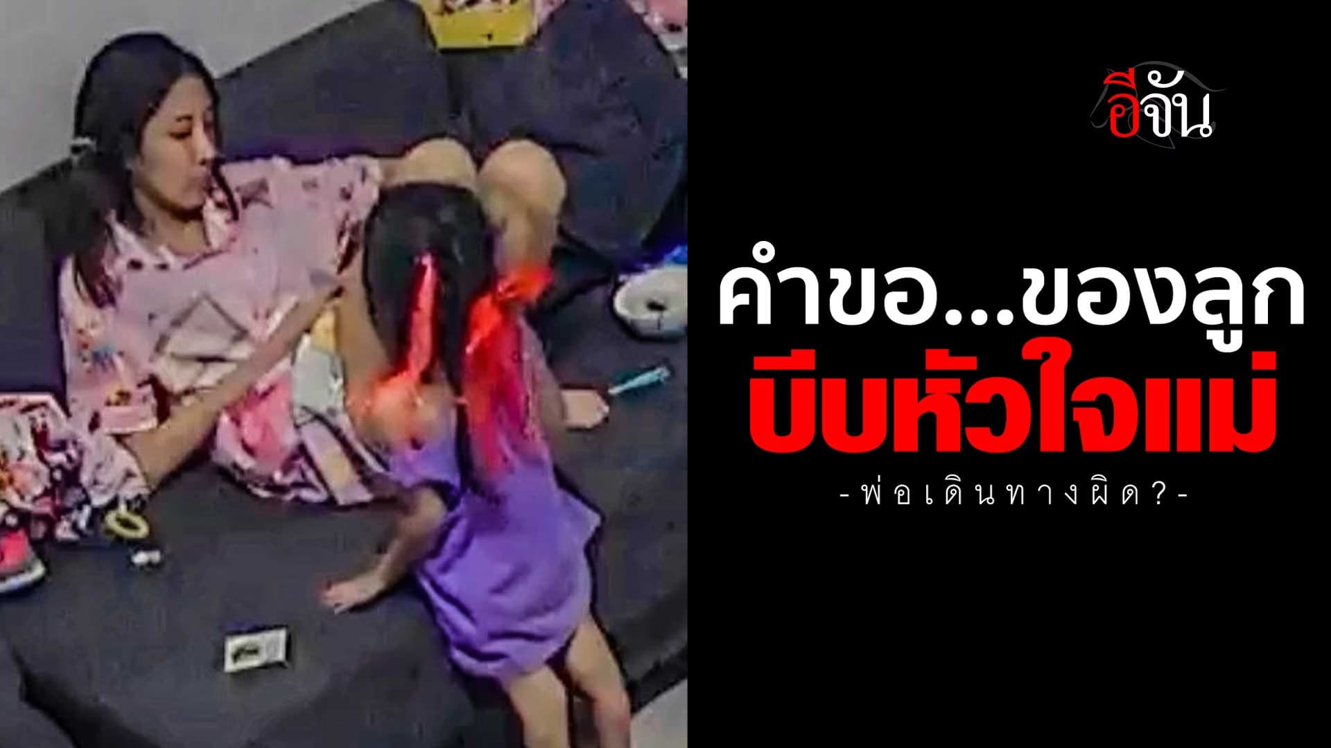 🎬 คำขอจากลูก 4 ขวบ “หนูขอกินปลาทู กินไข่ดาวได้มั้ยคะ”