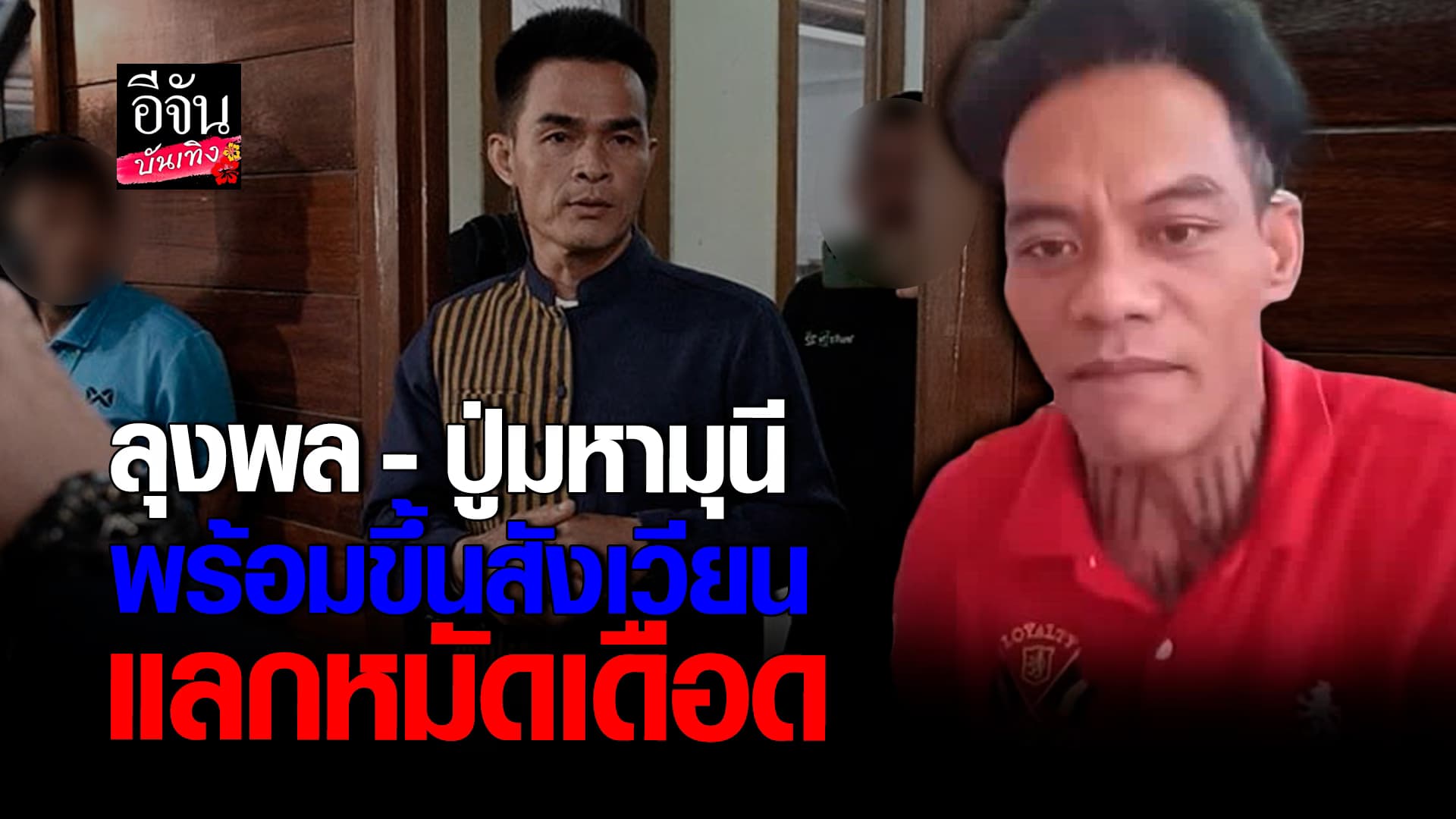 🎬คลิปบันเทิง : ลุงพล ท้าชก ปู่มหามุนี มวยไทย – มวยสากล ได้หมด