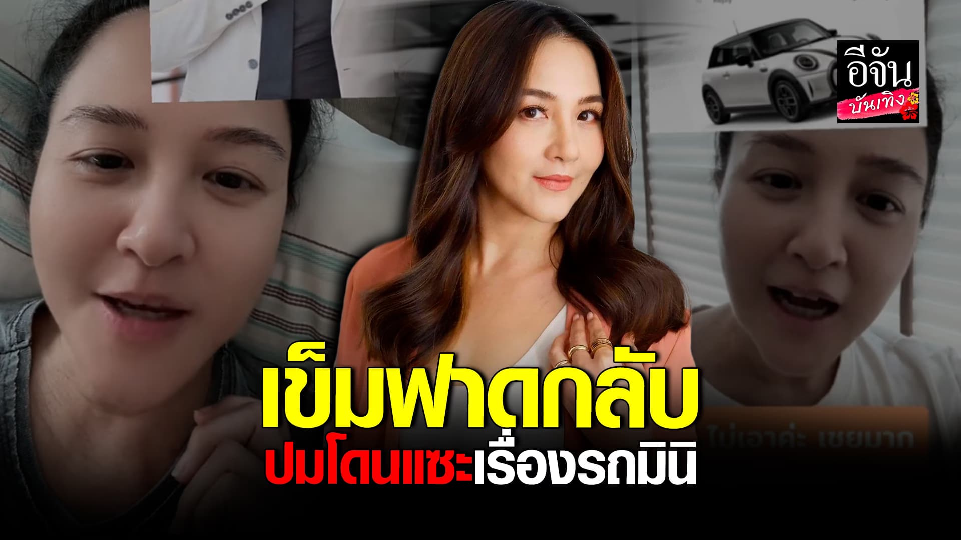 🎬คลิปบันเทิง : เข็ม กฤตธีรา จะไม่ทน ฟาดกลับโซเชียล หลังโดยแซะเรื่อง รถมินิ ปมพูดข่าว ดีเจพีเค