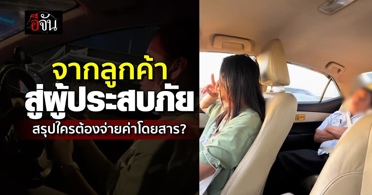สาวโบกแท็กซี่ ตอนตี 3 สุดท้ายต้องขับเอง หลังลุงคนขับง่วงจัด