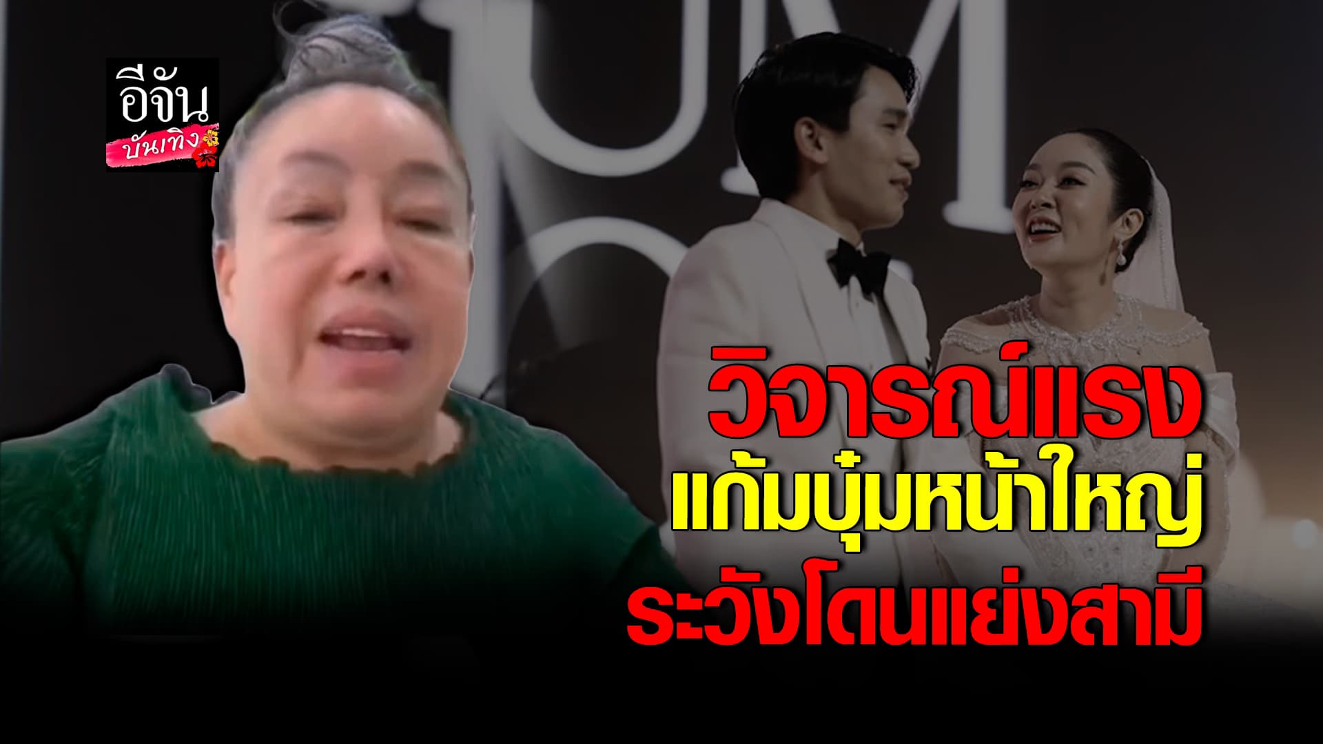 🎬คลิปบันเทิง : ลีน่าจัง วิจารณ์แรง แก้มบุ๋ม หน้าใหญ่ ไม่สวย