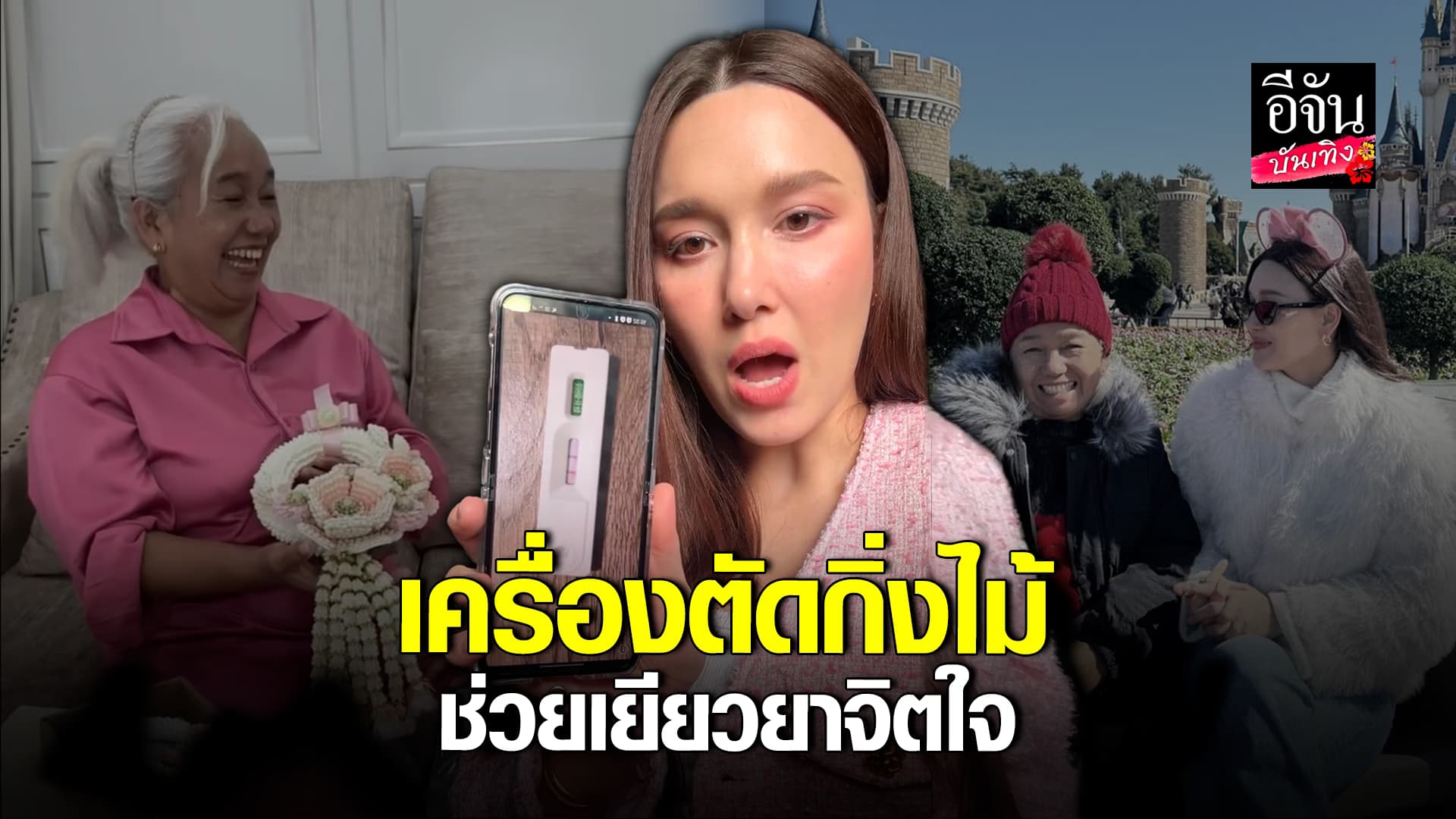 🎬คลิปบันเทิง : แจ็คกี้ ห่วงแม่ติดโควิด ถามเอาอะไรไหม