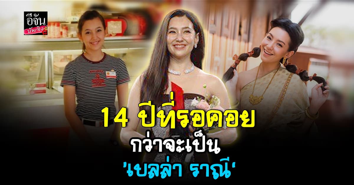 ผลรางวัล คมชัดลึก อวอร์ด ครั้งที่ 20 แชะสปีชสุดทัชใจจาก เบลล่า ราณี