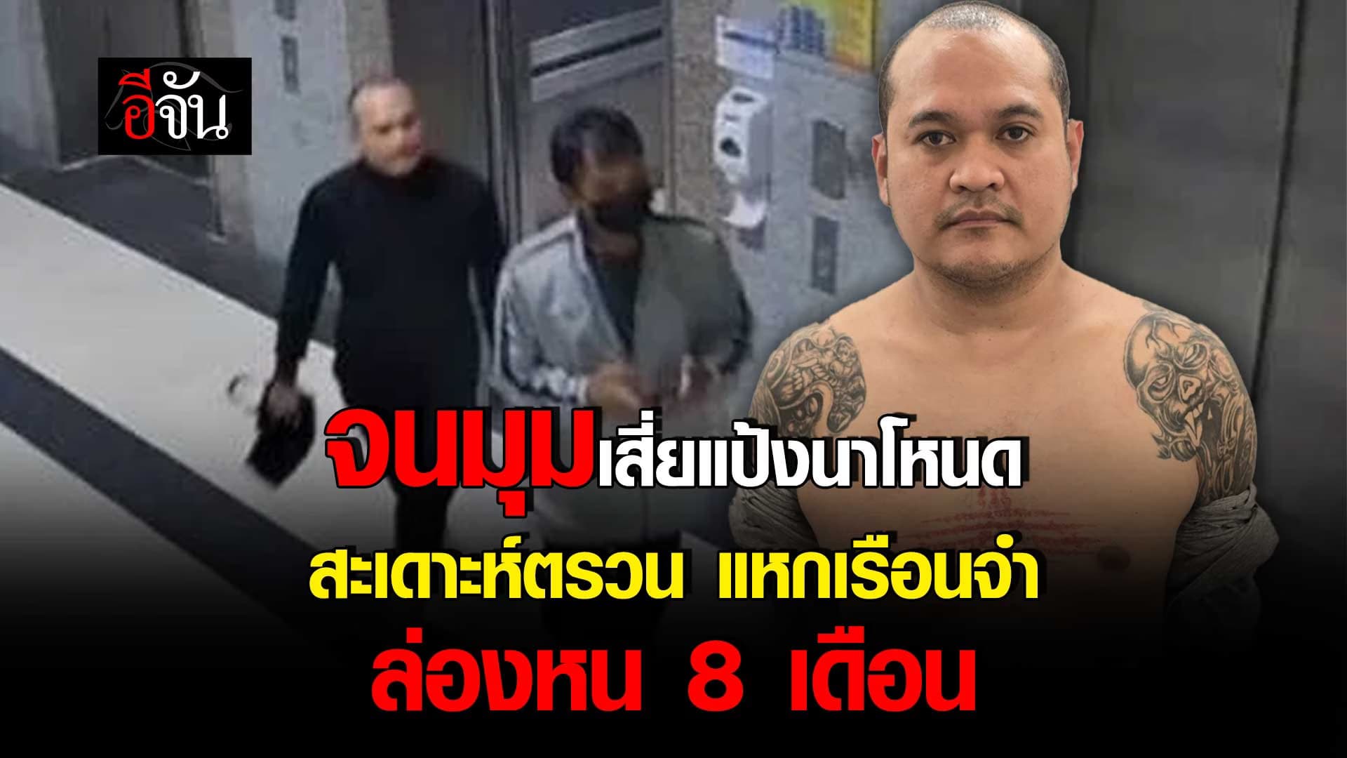 🎬 เสี่ยแป้ง นาโหนด จนมุมที่บาหลี