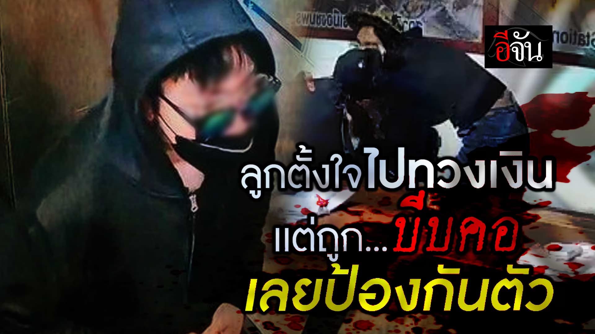 🎬 แม่ ฆาตกรเปิดใจ ลูกเป็นคนน่ารัก ถูกทำร้ายก่อนที่ทำไปเพราะป้องกันตัว ?