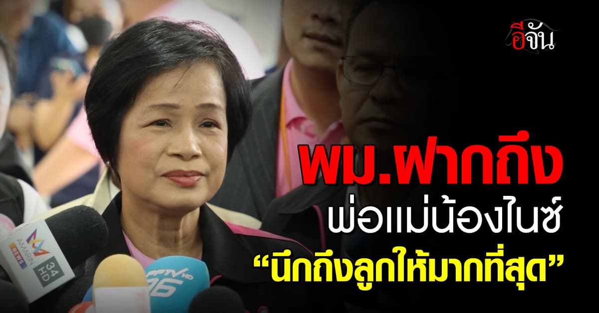 น้องไนซ์เเละเเม่ เข้าพบ พม. ร้องตรวจสอบเจ้าหน้าที่ พม.สุราษฎร์