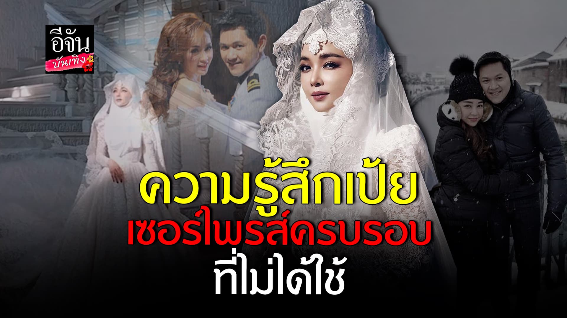 🎬คลิปบันเทิง : เป้ย ปานวาด รับกับสามีไม่เหมือนเดิมแล้ว เผยคลิปครบรอบ 12 ปีไม่ได้ใช้