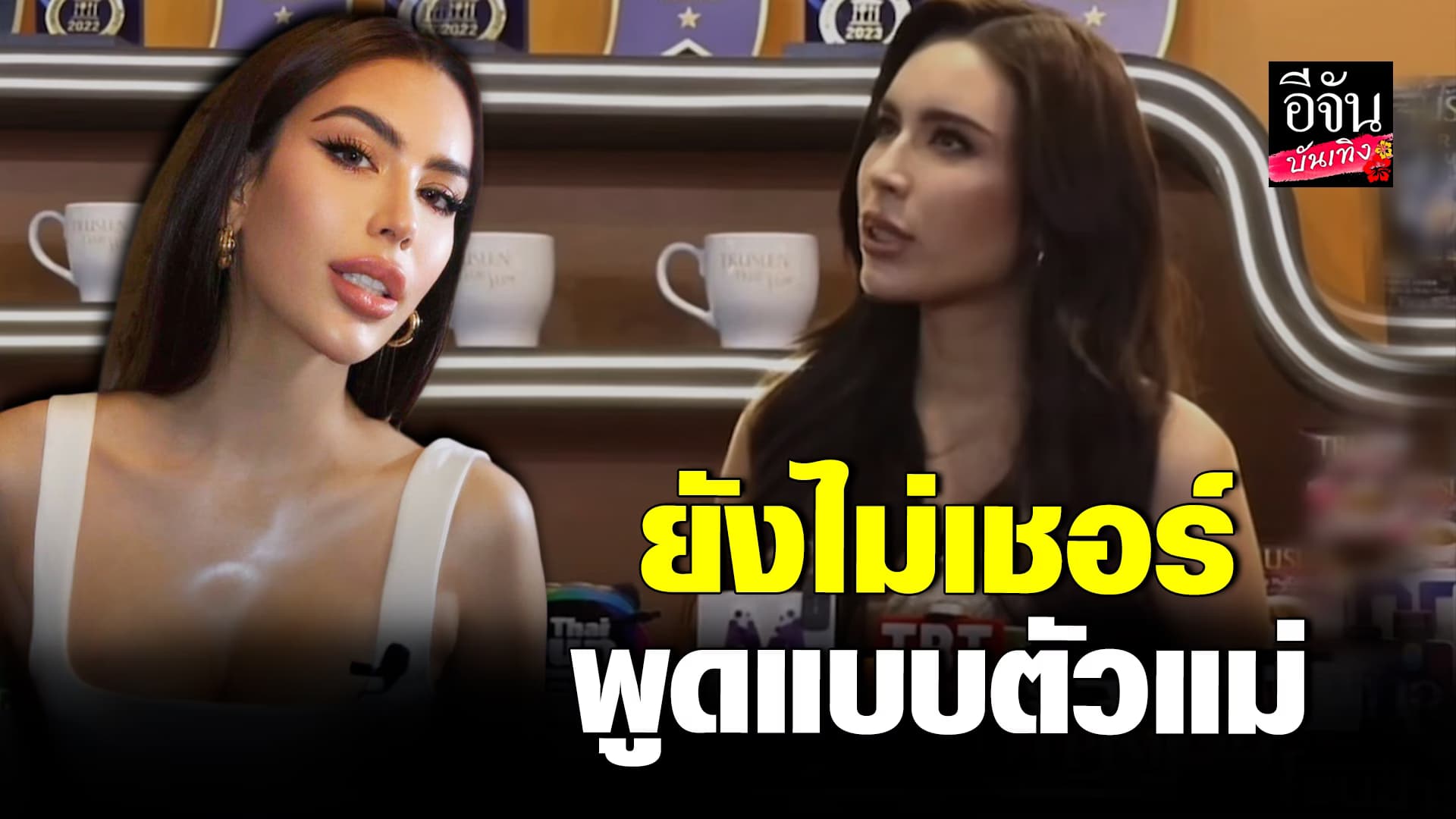 🎬คลิปบันเทิง : สุดจึ้ง! เจสซี่ แจงที่มาของมีมใหม่ ยังไม่เชอร์ ขอบคุณที่ฝึกพูดตาม