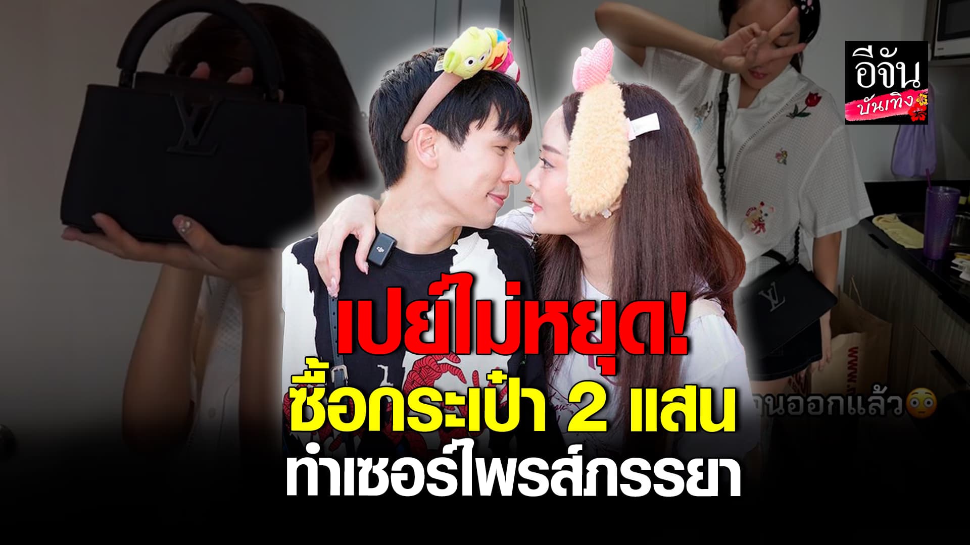 🎬คลิปบันเทิง : อิจฉามาก! พี่พีท จัดเต็มทำเซอร์ไพรส์ แก้มบุ๋ม ภรรยาคนเก่ง ทำหน้าที่แม่บ้าน