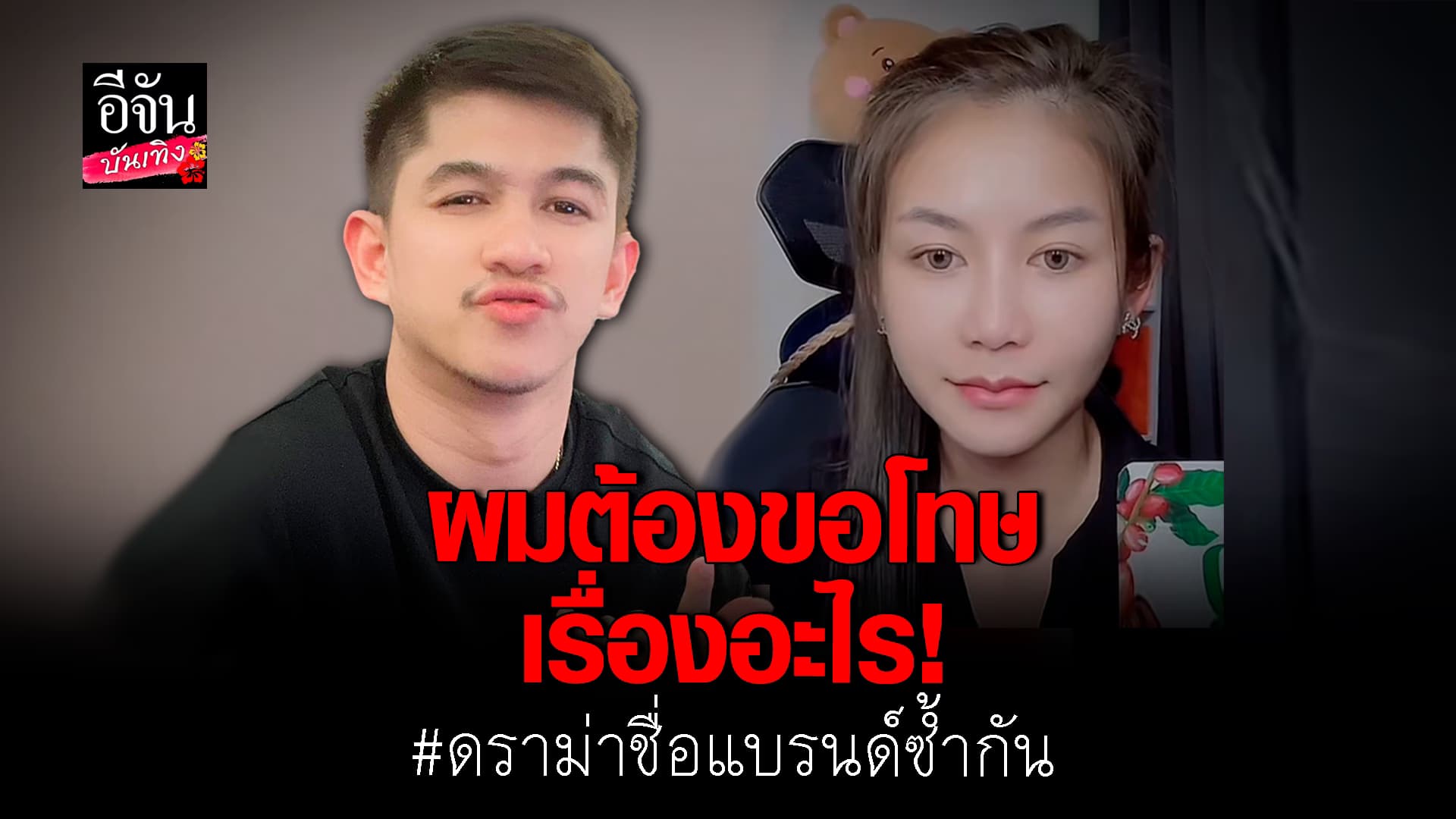 🎬คลิปบันเทิง : เนเงิน ลั่นกลางไลฟ์ ต้องขอโทษ ฟ้า เรื่องอะไร โซเชียลจวกยับ