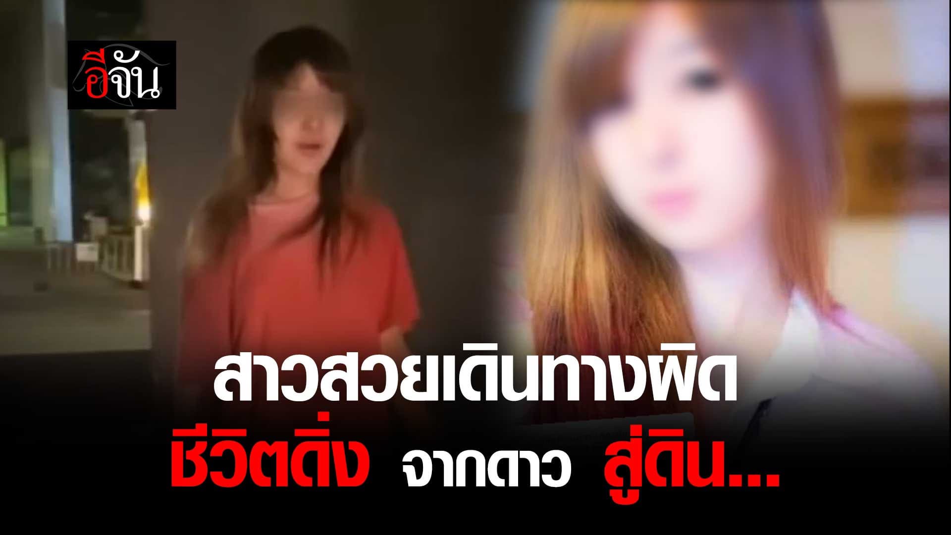 🎬 สาวสวยเดินทางผิด ชีวิตเพลิกผัน ต้องเร่ร่อน นอนใต้สะพาน