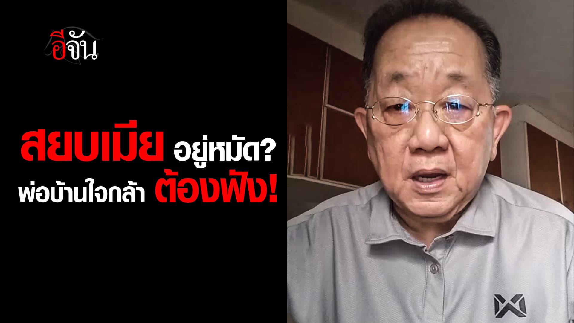 🎬 พ่อบ้านใจกล้า ต้องฟัง สยบเมียอยู่หมัด?