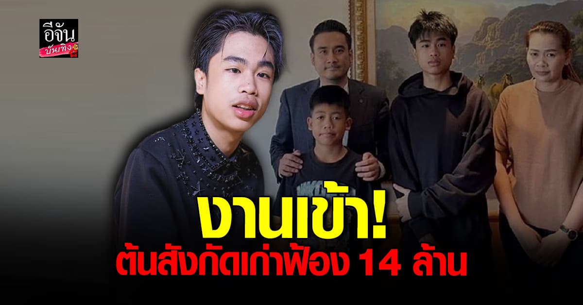 แร็พเปอร์ สไปรท์ โดนต้นสังกัดเก่าฟ้อง 14 ล้าน ขึ้นศาลวันนี้!