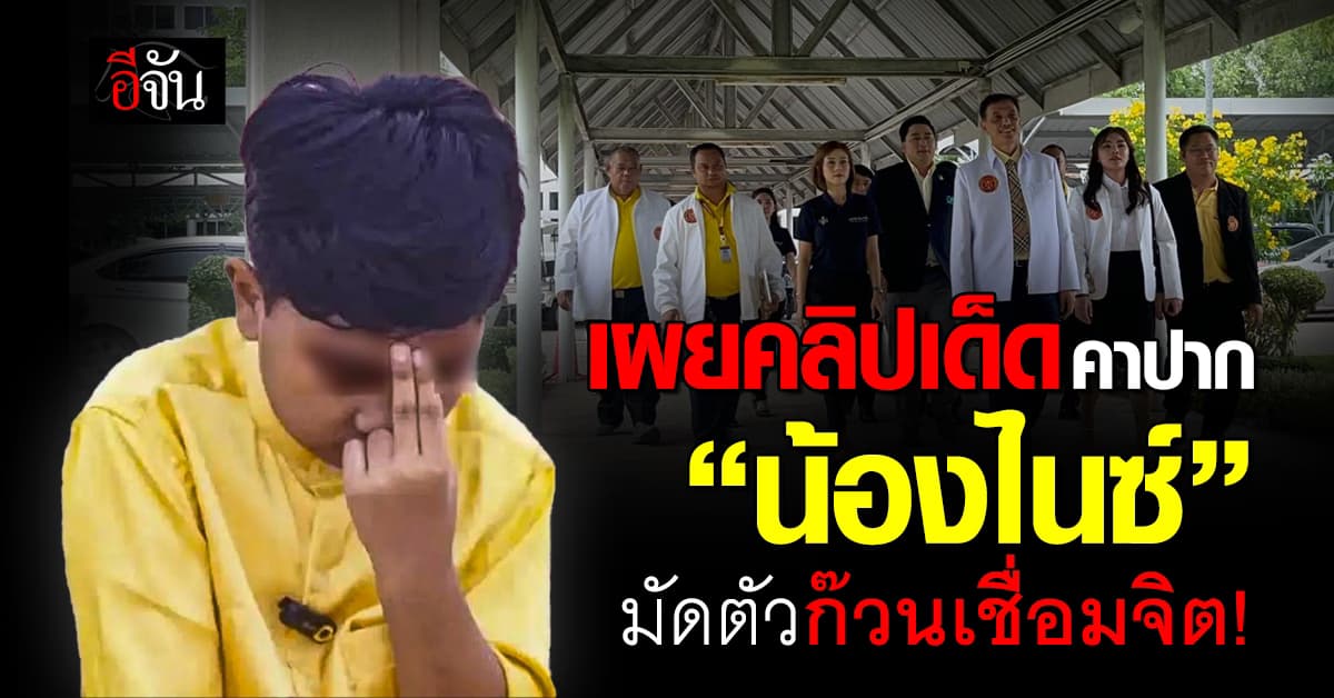 ทนายอนันต์ชัย เผยคลิปเด็ดคาปาก “ลูกเทพ” มัดตัวก๊วนเชื่อมจิต!