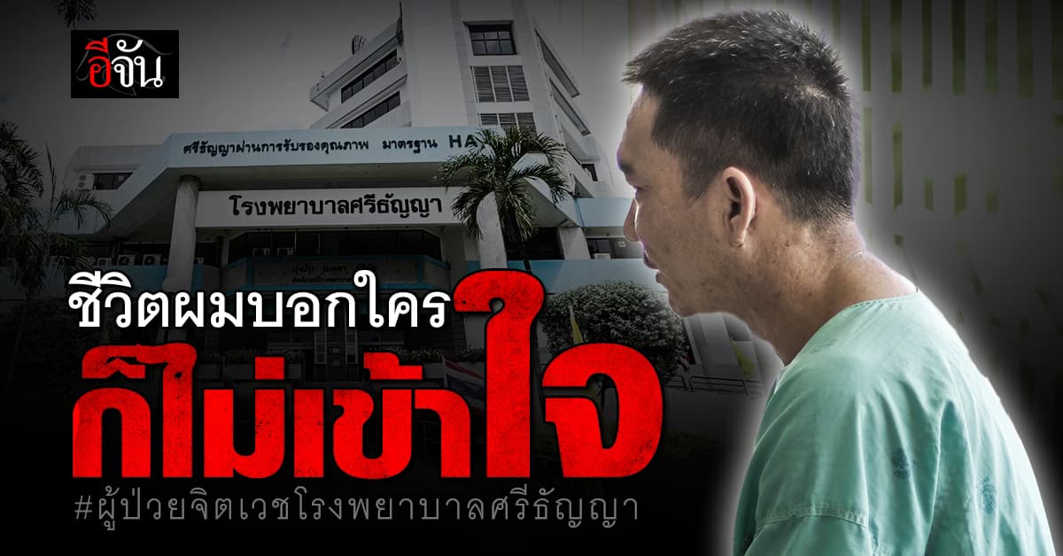 ชีวิตจมปลัก ผูกติดกับปมในใจ ที่บอกใครก็ “ไม่เข้าใจ”