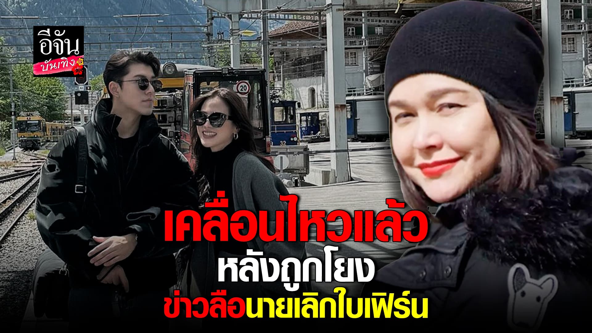 🎬คลิปบันเทิง : แม่หมู พิมพ์ผกา เคลื่อนไหวแล้ว หลังมีข่าวลือ นาย เลิก ใบเฟิร์น