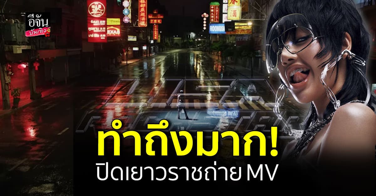 ทำถึงเกิน! ทีเซอร์เพลงใหม่ ลิซ่า BLACKPINK