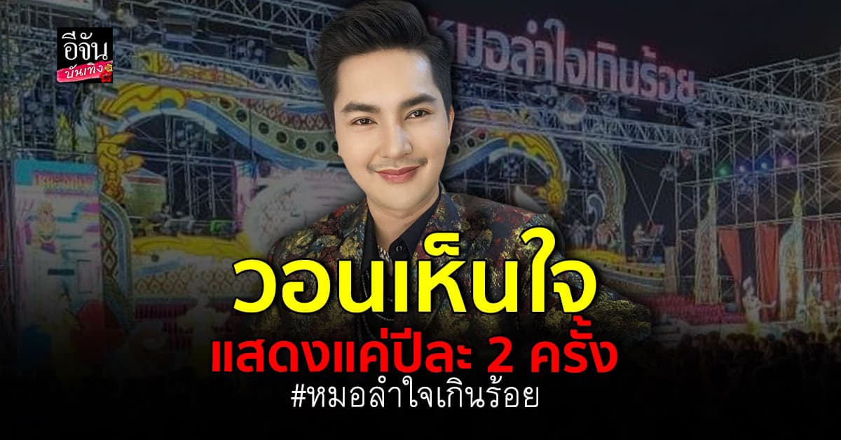 ​บอย ศิริชัย ตอบกลับ หลังเจอนักศึกษาน้องใหม่ มมส.68 โวยเรื่องการใช้เสียง