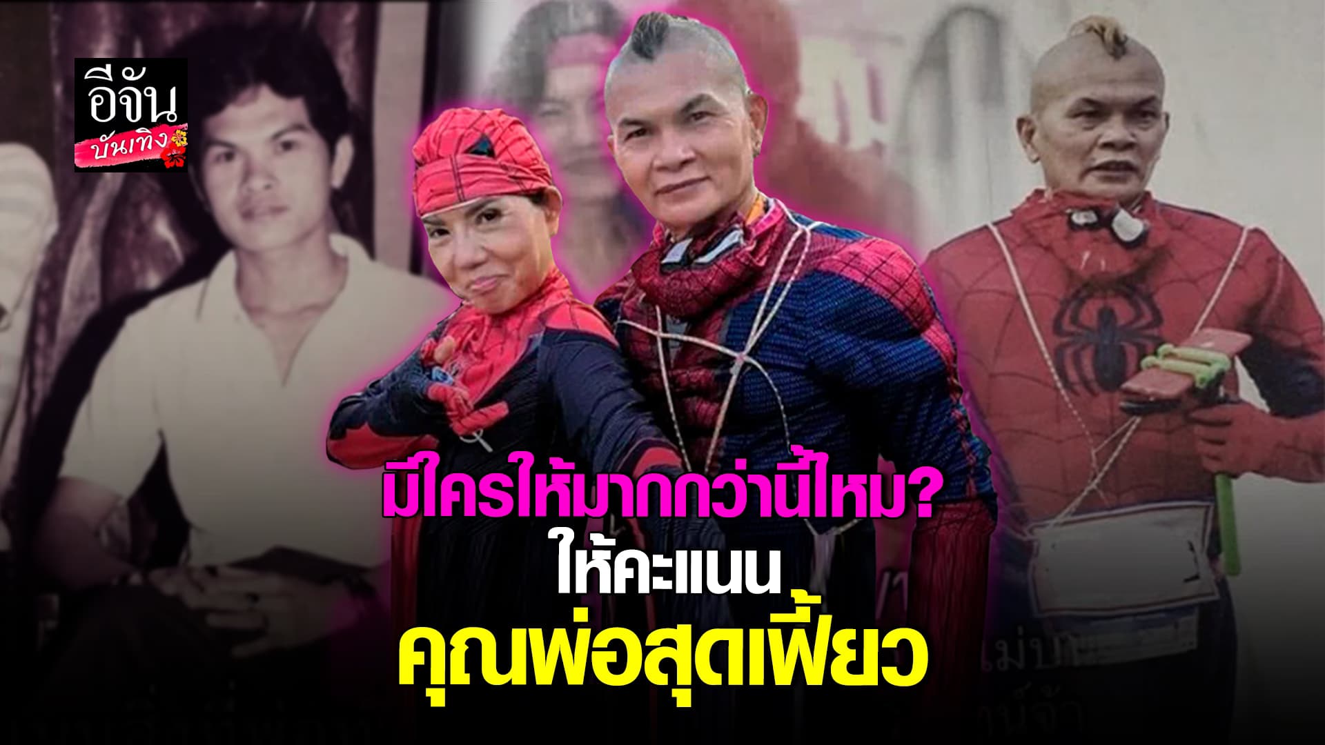 🎬คลิปบันเทิง : เมื่อลูกสาวให้คะแนนสิ่งที่คุณพ่อทำ บอกเลยว่าเฟี้ยวมาก!