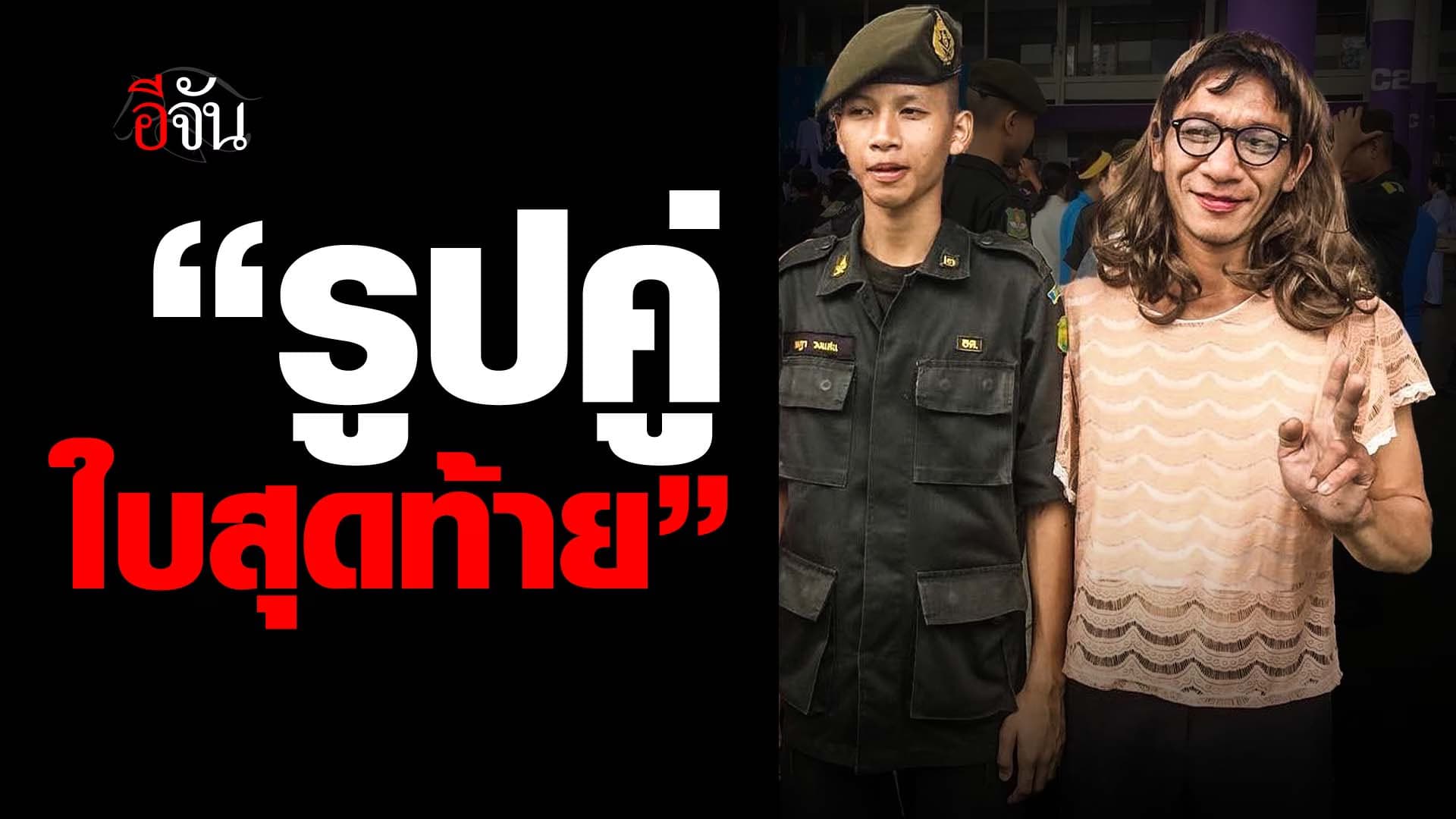 🎬 พ่อเซอร์ไพรส์! แต่งตัวเป็นแม่ให้ลูกกราบ