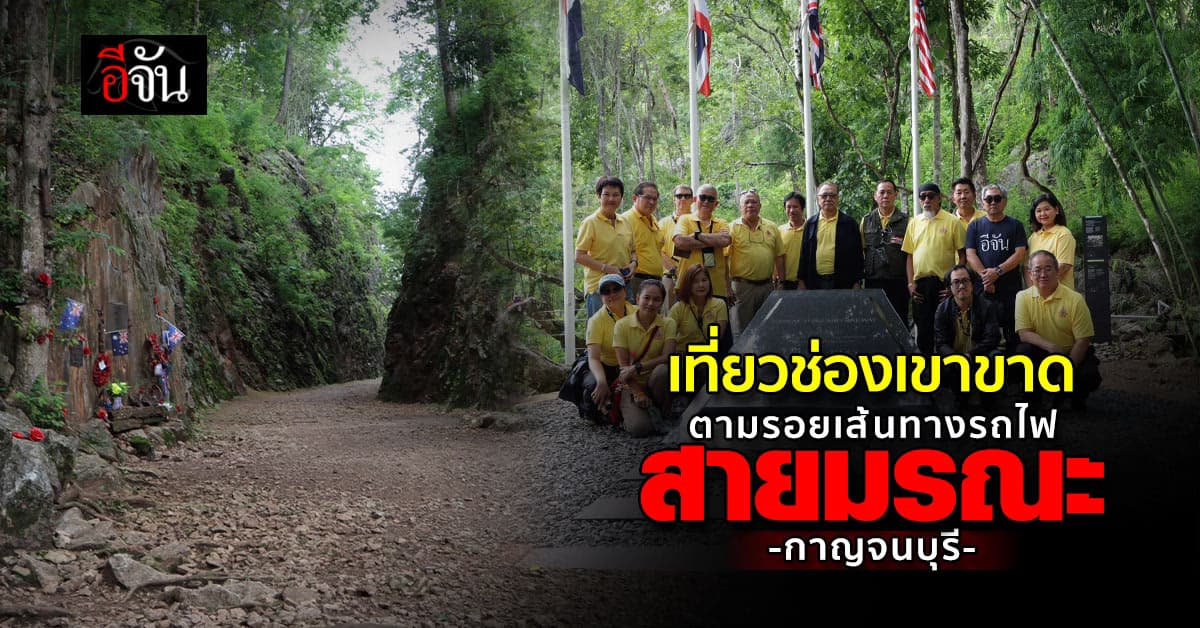 เที่ยวช่องเขาขาด ตามรอยเส้นทางรถไฟสายมรณะ กาญจนบุรี