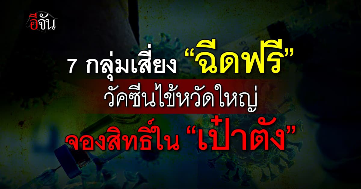 กรุงไทย-สปสช.บริการฉีดวัคซีนไข้หวัดใหญ่ 7 กลุ่มเสี่ยง “ฟรี”