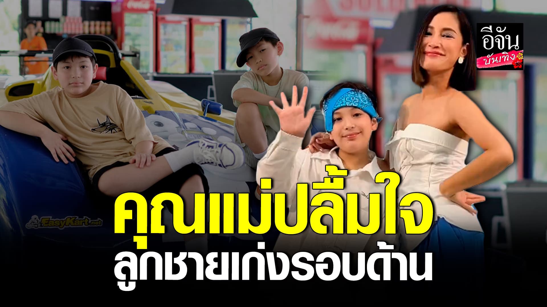 🎬คลิปบันเทิง : พลอย พชรา ปลื้มใจ น้องแพนเตอร์ ความสามารถรอบด้าน