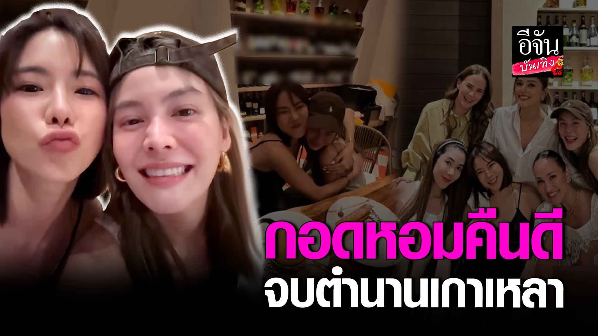 🎬คลิปบันเทิง : เจนี่ โพสต์คลิปคู่ คริส หอวัง กอดหอมคืนดี จบตำนานเกาเหลา