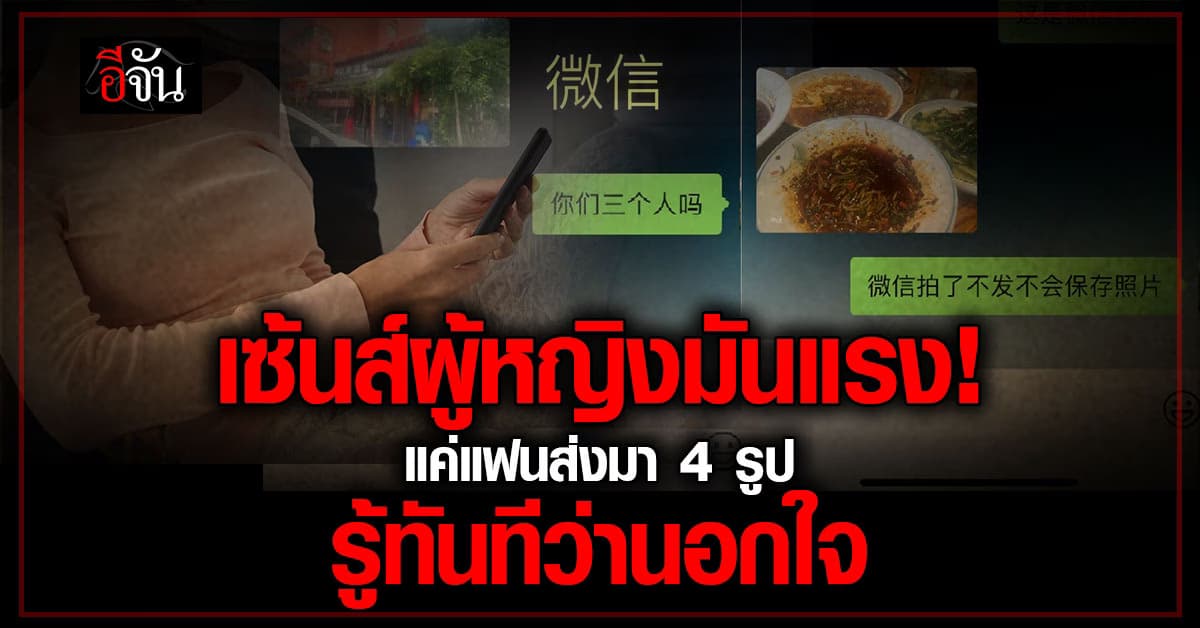 ชาวเน็ตอึ้ง! แฟนบอกว่าไปกินข้าว แล้วถ่ายรูปส่งมาให้ดู เธอรู้ทันทีกว่านอกใจ 