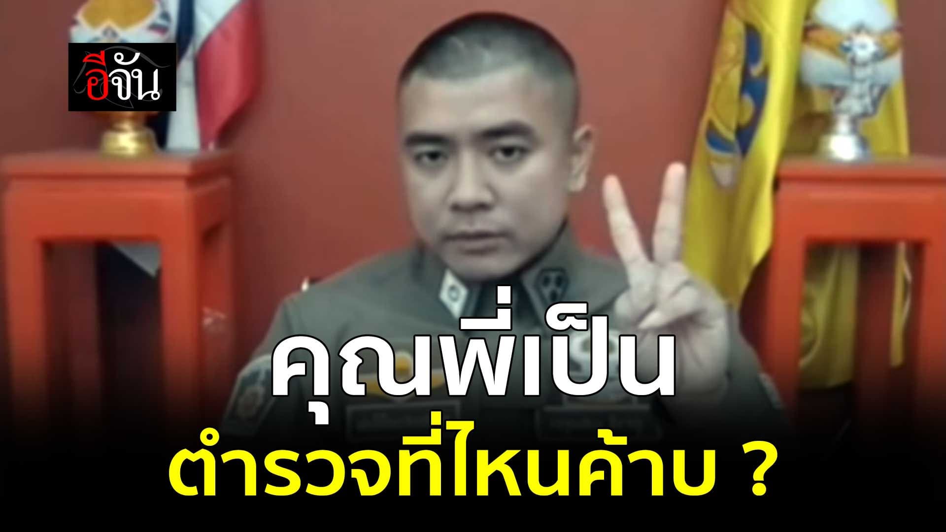 🎬 รู้ทันมิจฉาชีพ ปล่อยให้มิจโชว์สกิลแบบมั่นใจ