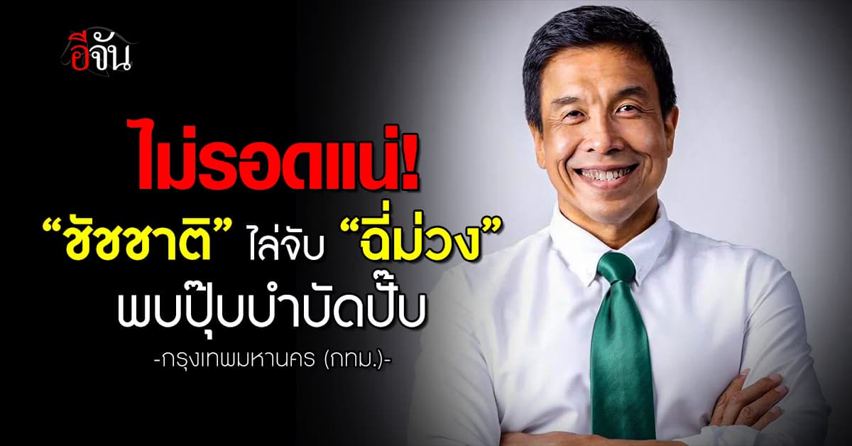 พรุ่งนี้ (12 ก.ค.67) “ชัชชาติ” สั่งเอกซเรย์ชุมชนพบ “ฉี่ม่วง” บำบัดทันที