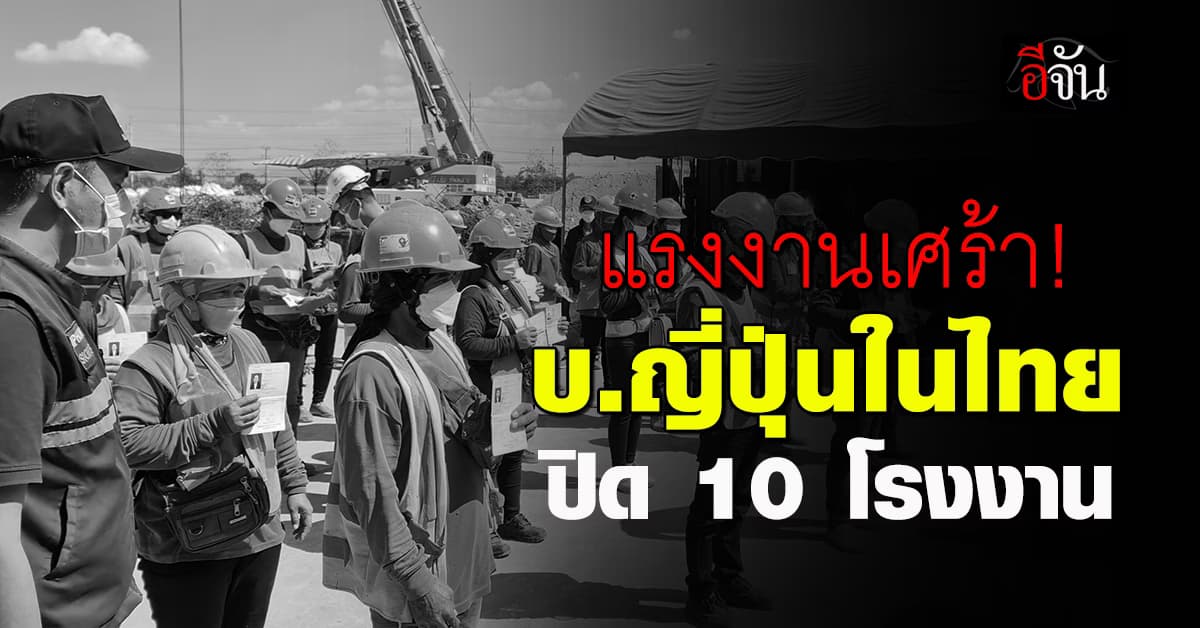 เพจดังโพสต์ บ.ดังญี่ปุ่น ผลิตแบบจำลองรถยนต์-มอร์ไซค์ยักษ์ ปิดตัว 10 โรง